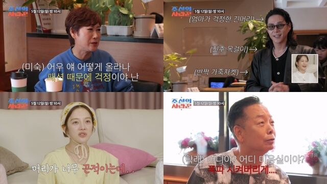 '조선의 사랑꾼'/TV조선