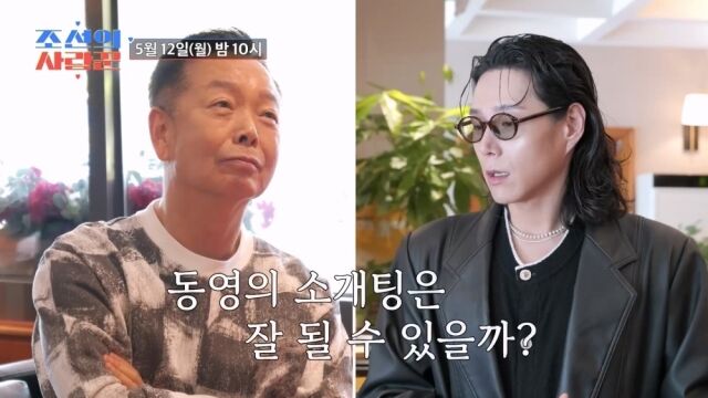 '조선의 사랑꾼'/TV조선