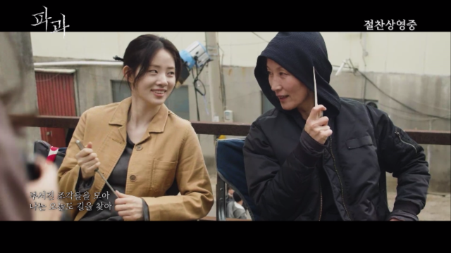 영화 '파과' MV/NEW