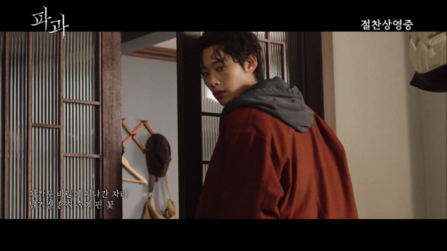영화 '파과' MV/NEW