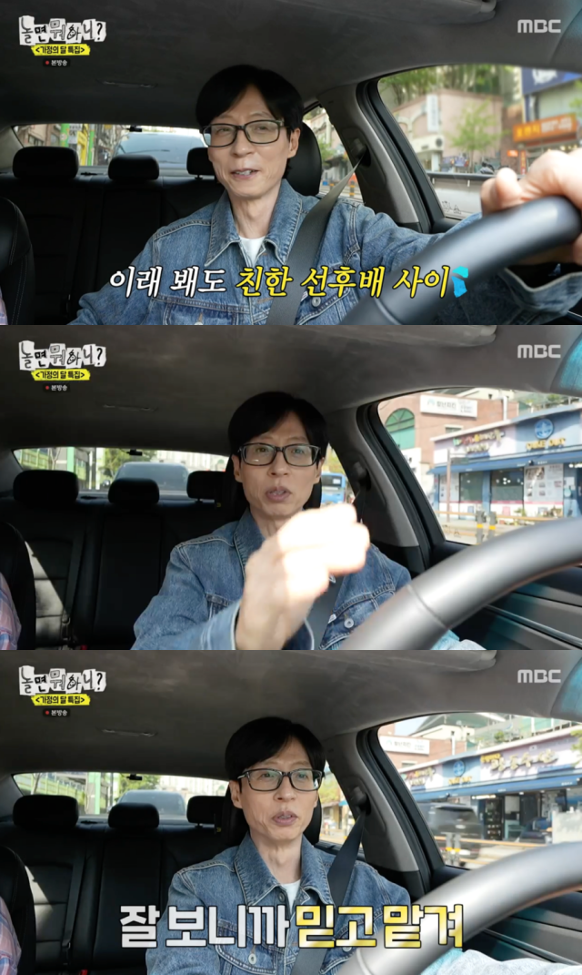 유재석 / MBC
