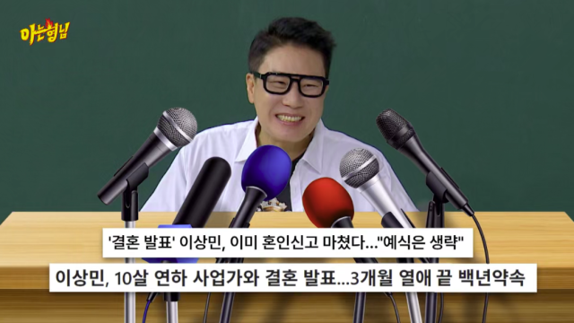 이상민 / JTBC