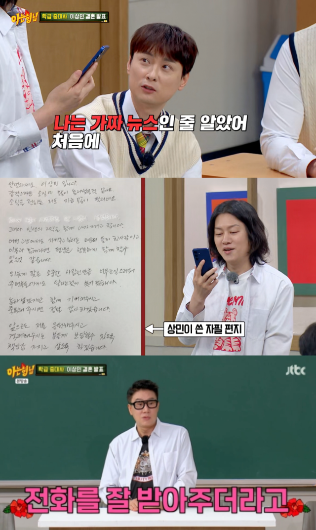 이상민 / JTBC