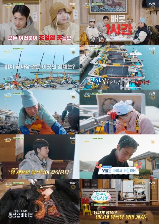 예능 '언니네 산지직송2' / tvN