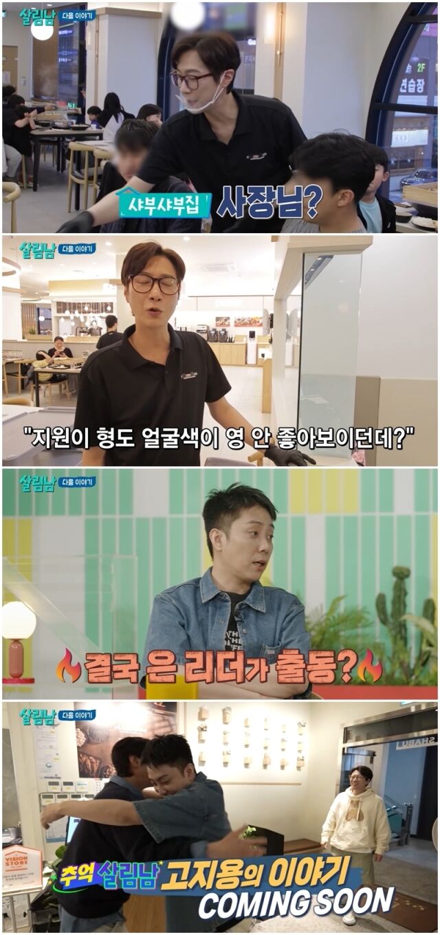고지용./살림남2
