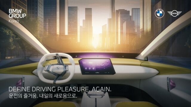BMW그룹코리아 창립 30주년 기념으로 개최되는 