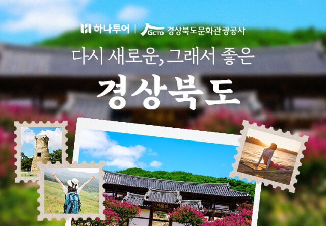 /하나투어