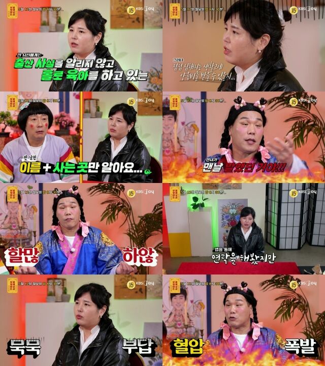 / KBS Joy '무엇이든 물어보살'
