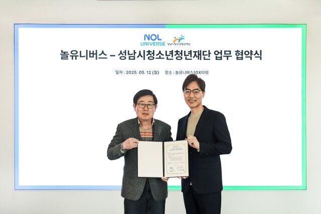 놀유니버스가 지난 12일 판교 신사옥에서 성남시청소년청년재단과 성남시 청소년의 진로 개발과 성장 지원을 위한 업무협약을 체결했다. 사진 오른쪽부터 배보찬 놀유니버스 공동대표, 양경석 성남시청소년청년재단 대표이사. /놀유니버스
