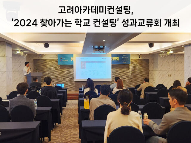 / 고려아카데미컨설팅