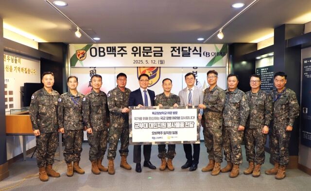 지난 12일 최상범 오비맥주 영업부문 부사장(왼쪽에서 다섯 번째), 육군정보학교장 박민영 준장(가운데), 강석빈 오비맥주 성남지점장(오른쪽에서 다섯 번째)이 위문품 전달식 후 기념식 사진을 찍고 있다. /오비맥주