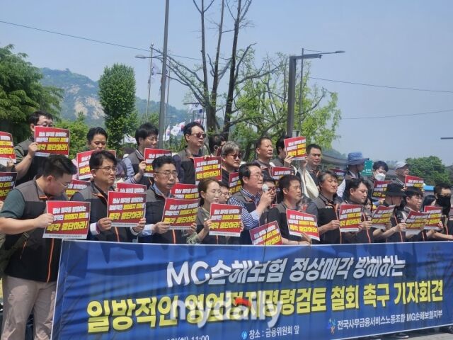 MG손해보험 노조 조합원들이 13일 서울 종로구 금융위원회 앞에서 ‘일방적인 영업정지 명령 검토 철회 촉구’ 기자회견을 열었다./이보라 기자