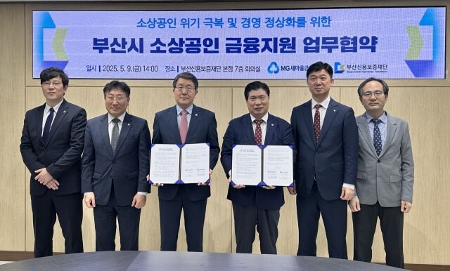9일 부산신용보증재단 본점에서 열린 부산시 소상공인 금융지원 업무협약식에 (왼쪽부터)박봉균 부산신용보증재단 시청지점장, 진종관 부산신용보증재단 보증지원본부장, 성동화 부산신용보증재단 이사장, 박수용 새마을금고중앙회 이사, 김덕규 새마을금고중앙회 부산지역본부장, 김정조 새마을금고중앙회 부산경영지원부장이 참석해 기념 촬영을 하고 있다./새마을금고