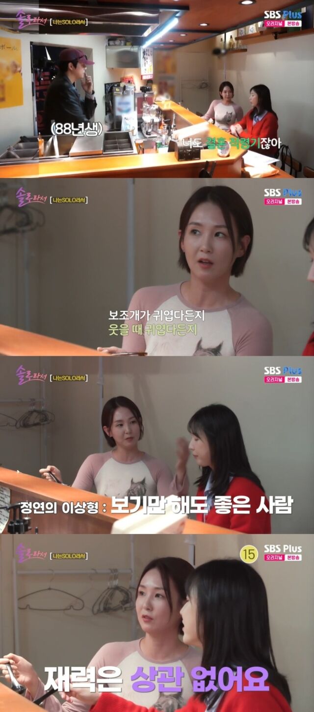 SBS Plus·E채널 '솔로라서'/SBS Plus·E채널 '솔로라서' 방송 캡처