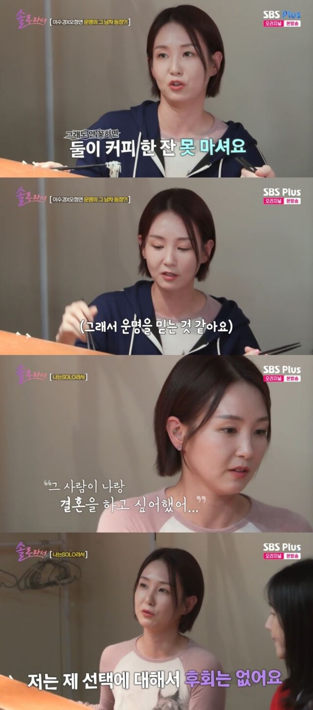 SBS Plus·E채널 '솔로라서'/SBS Plus·E채널 '솔로라서' 방송 캡처