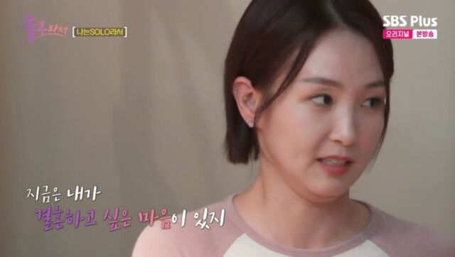 SBS Plus·E채널 '솔로라서'/SBS Plus·E채널 '솔로라서' 방송 캡처