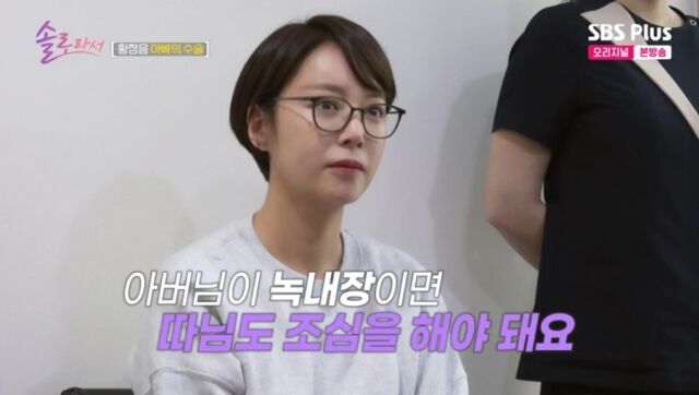 SBS Plus·E채널 '솔로라서'/SBS Plus·E채널 '솔로라서' 방송 캡처