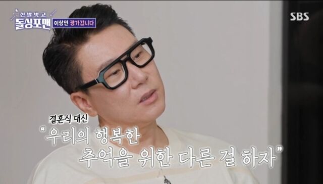 SBS '신발 벗고 돌싱포맨'/SBS '신발 벗고 돌싱포맨' 방송 캡처