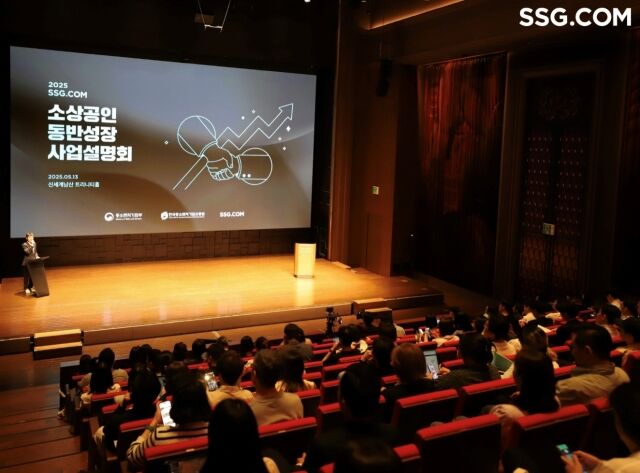 SSG닷컴이 지난 13일 오후 신세계남산 트리니티홀에서 ‘2025 소상공인 동반성장 사업 설명회’를 가졌다. /SSG닷컴