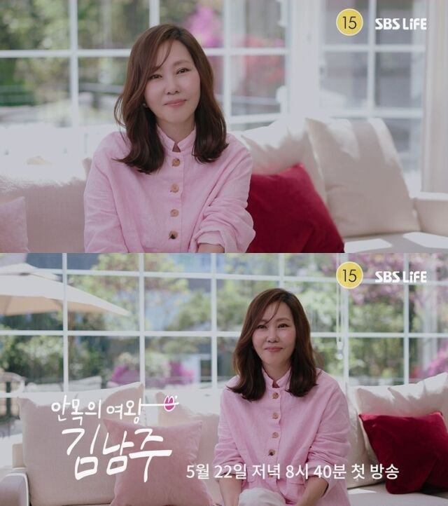 김남주 / SBS Life 제공