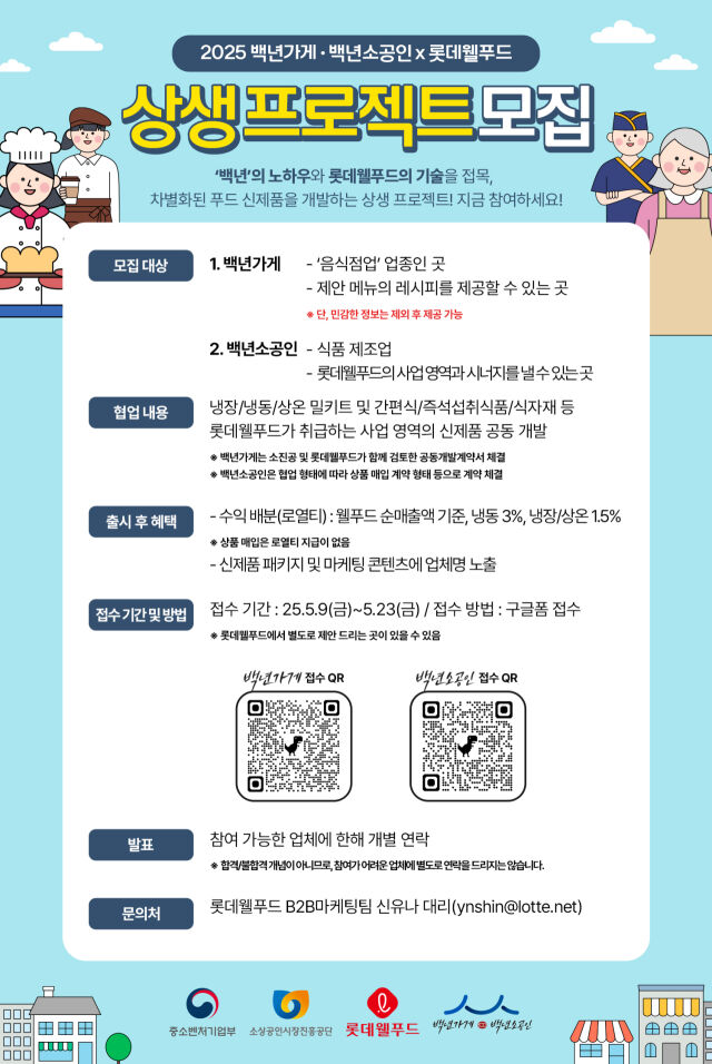 /롯데웰푸드