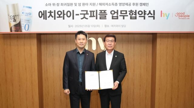 지난 13일 서울 잠원동 hy본사에서 열린 업무협약식에서 변경구 hy 대표이사(왼쪽)와 김천수 굿피플 회장이 기념 사진을 찍고 있다. /hy