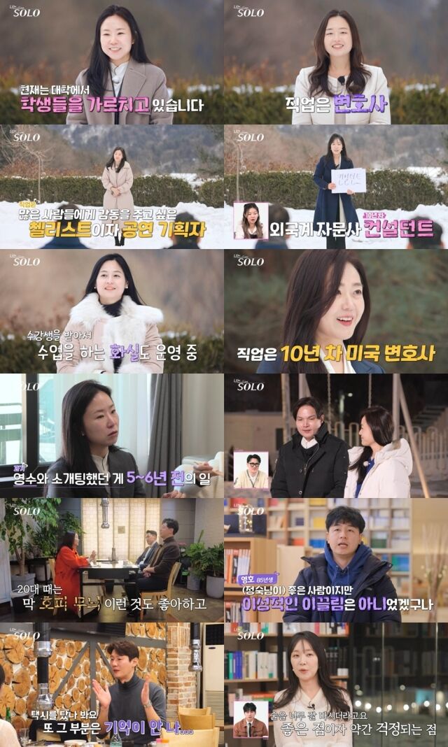 '나는 솔로' 26기 / SBS Plus, ENA