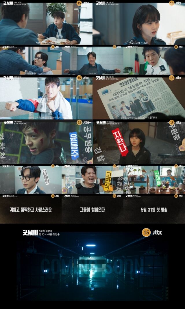 / JTBC 새 드라마 '굿보이'