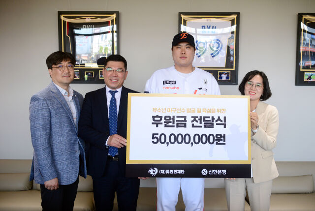 류현진재단