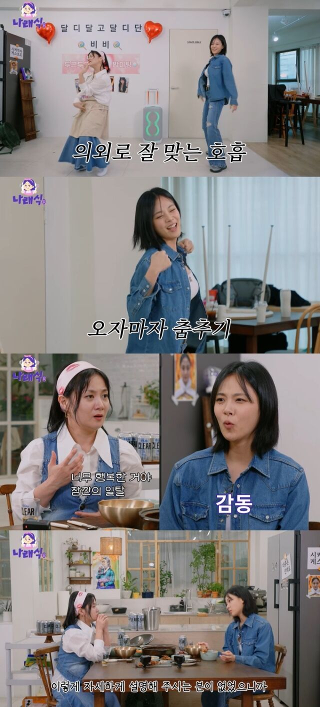 유튜브 '나래식'/유튜브 '나래식'
