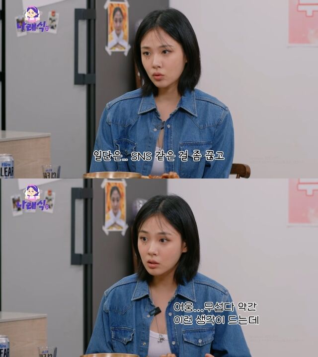 가수 겸 배우 비비가 악플로 힘들었던 경험을 털어놨다. / 유튜브 채널 '나래식'