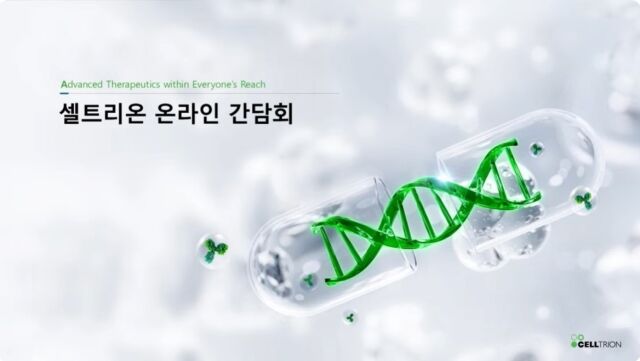 셀트리온 온라인 간담회. /유튜브 캡처