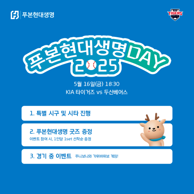 KIA, 푸본현대생명 데이 실시/KIA 타이거즈