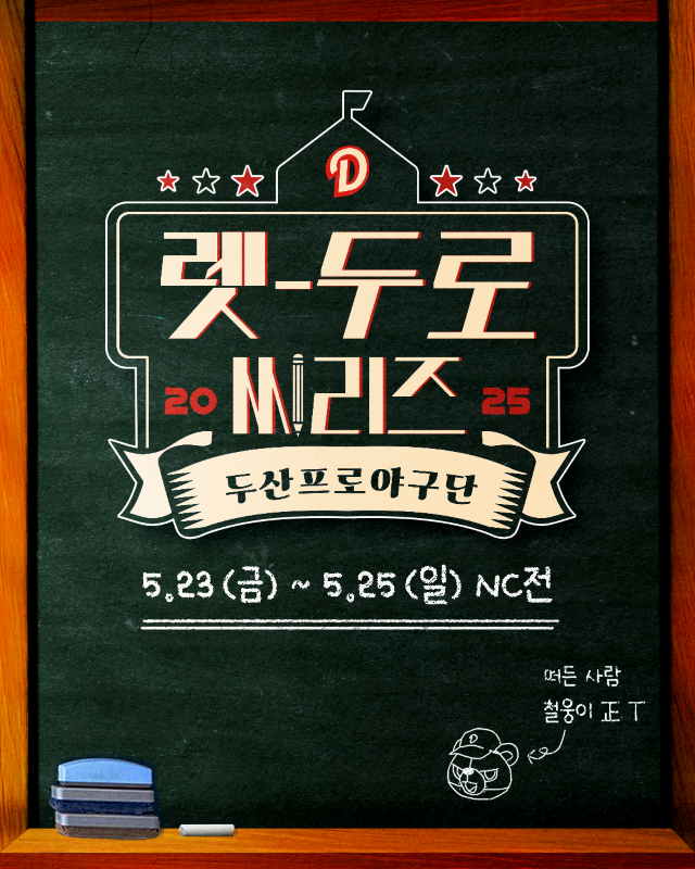 두산 베어스