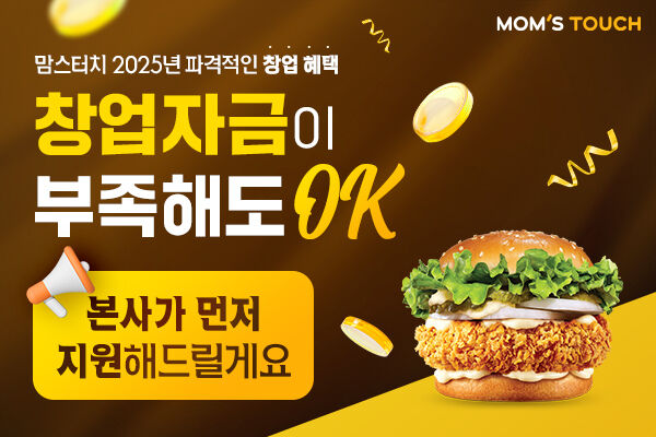 /맘스터치