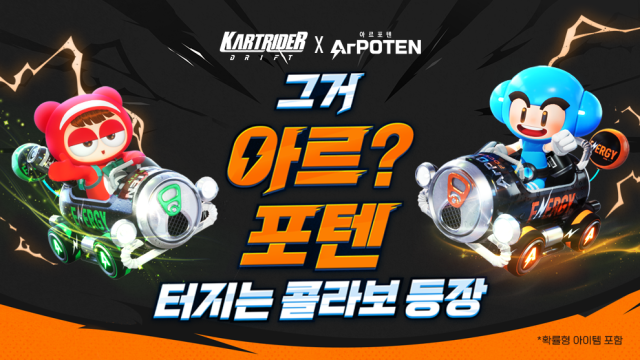 넥슨은 자사 레이싱 게임 <카트라이더: 드리프트>가 대상웰라이프의 아르기닌 에너지 드링크 ‘아르포텐’과 협업을 진행한다. /넥슨