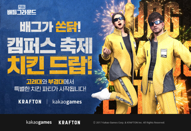 카카오게임즈는 <배틀그라운드> 오프라인 행사 ‘배그가 쏜닭! 캠퍼스 축제 치킨 드랍!’을 개최한다. /카카오게임즈