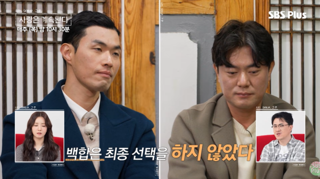 '나솔사계'/SBS Plus