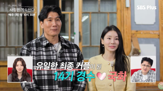 '나솔사계'/SBS Plus