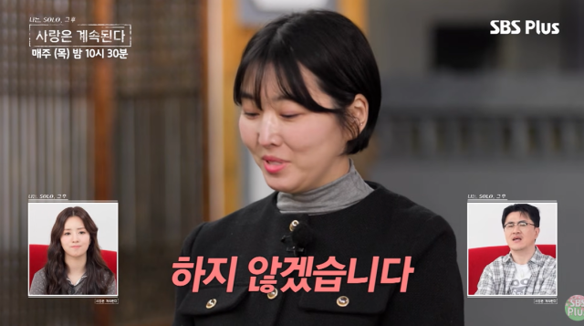 '나솔사계'/SBS Plus