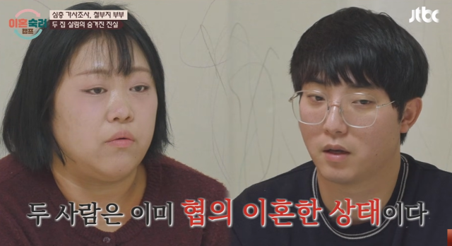 '이혼숙려캠프' 철부지 부부/JTBC