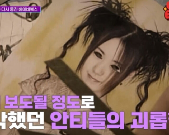 90년대 안티팬들이 베이비복스의 간미연 사진 눈을 오려 간미연에게 보낸 사실이 알려졌다. / E채널 '놀던 언니 2' 캡처