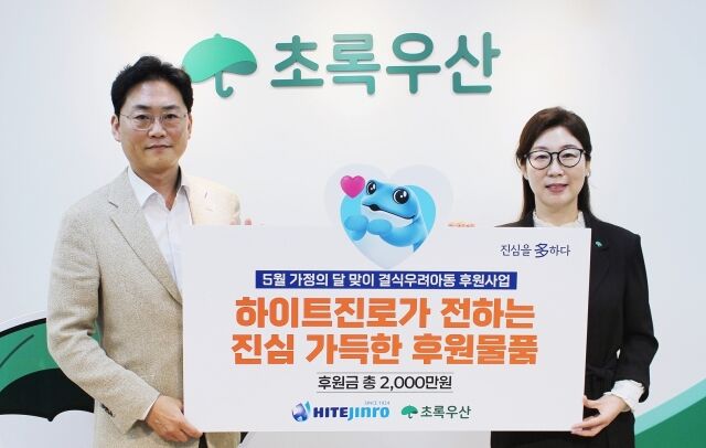 지난 15일 서울 중구 무교동 초록우산어린이재단에서 정세영 하이트진로 상무(왼쪽)와 신정원 초록우산어린이재단 본부장이 물품 전달식 후 기념촬영을 하고 있다. /하이트진로