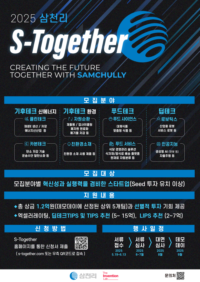 삼천리의 투자 연계형 스타트업 발굴 콘테스트인 'S-Together' 포스터. /삼천리