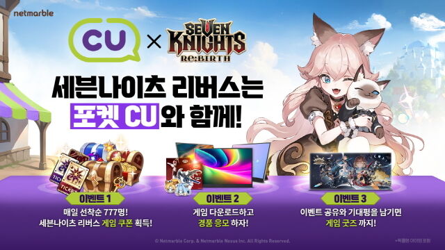 넷마블은 &lt;세븐나이츠 리버스&gt;와 CU 편의점이 협력해 포켓CU 앱에서 제휴 이벤트를 진행한다. /넷마블