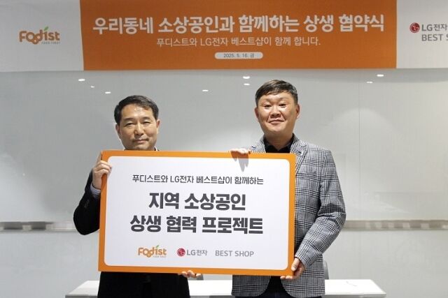 16일 서울 식자재왕도매마트 마포점에서 이동현 푸디스트 마트유통BU 1사업부장(오른쪽)이 차재은 LG전자 베스트샵 신사업지원실장이 업무협약 후 기념 촬영을 하고 있다. /푸디스트