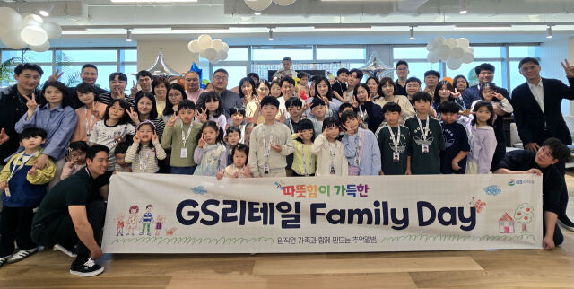 지난 15일 열린 GS리테일 패밀리 데이 행사 단체 사진. /GS리테일