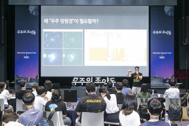 한화와 KAIST가 공동개발한 우주 교육 프로그램 