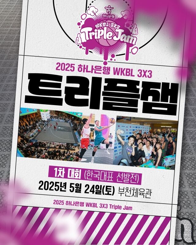 WKBL 3X3 트리플잼/WKBL