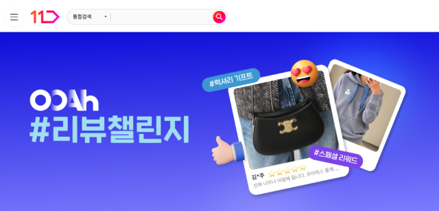 /11번가